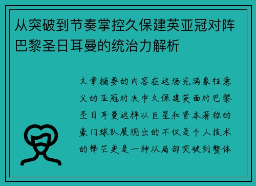 从突破到节奏掌控久保建英亚冠对阵巴黎圣日耳曼的统治力解析 从突破到节奏掌控久保建英亚冠对阵巴黎圣日耳曼的统治力解析